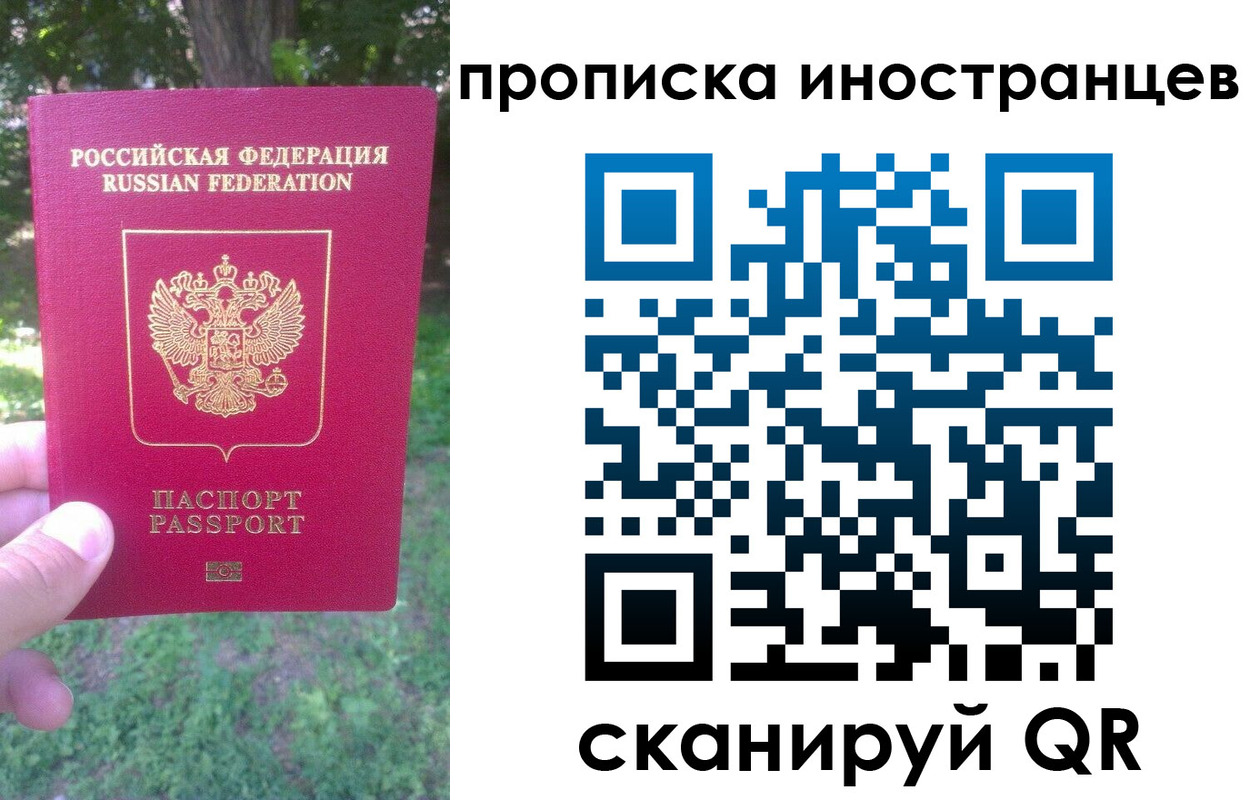 прописка для работы в Ростове-на-Дону